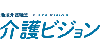 介護ビジョン